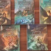 مجموعه کامل کتاب های پرسی جکسون