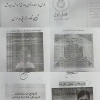 جزوات استخدامی آموزش و پرورش