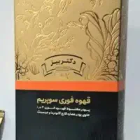 قهوه فوری سوپریم