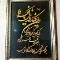 تابلوی معرق کاری هنر دست باارزش