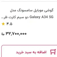 سامسونگa34|موبایل|نیشابور, امین اسلامی|دیوار