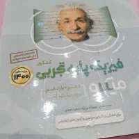 کتاب تست فیزیک تجربی میکرو دهم و یازدهم