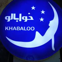 تشک خوابالو و رویا و انواع باکس و تخت در متل قو|تشک تختخواب|سلمان‌شهر, |دیوار