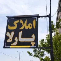 فروش اپارتمان 110متر/تک واحدی/فول خ کوپایی|فروش آپارتمان|نسیم‌شهر, |دیوار
