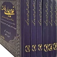 شرح زیارت جامعه کبیره