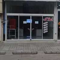 گاراژ ۶۰۰ متری + مغازه ۳۵ متری سند شش‌دانگ