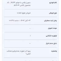 حواله سورن پلاس