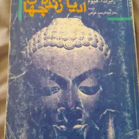 ادیان زنده جهان