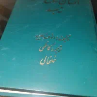 کتاب انسان روح است نه جسد