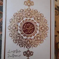 کلیات مفاتیح الجنان|کتاب و مجله مذهبی|قزوین, |دیوار