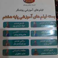 بسته فیلم آموزشی پایه هشتم|کتاب و مجله آموزشی|تهران, هاشمی|دیوار