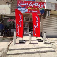 ایزوگام کوردستانی با بهترین کیفت و بهترین قیمت