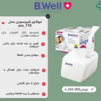 دستگاه بخور و  دستگاه نبولایزر های برند bwell|پزشکی|قم, لسانی|دیوار