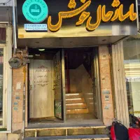 اولین سالن و آموزشگاه ماساژ در اردبیل