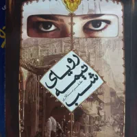 کتاب|کتاب و مجله آموزشی|نیشابور, ابراهیم ادهم|دیوار