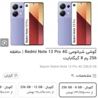 گوشی ردمی نوت 13 پرو 4G