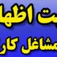 اظهارنامه مالیاتی کارتخوان و مشاغل