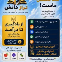 آموزشگاه ترازدانش
