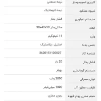 اسپرسوساز مباشی ۲۰۵۸|سماور، چایساز، قهوهساز|زاهدان, |دیوار