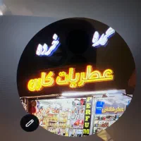 به یک فروشنده تستر نیازمندیم