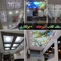 سقف کاذب، PVC، کناف، دیوارپوش مستقیم از کارخانه|خدمات پیشه و مهارت|کرج, مجتمع صنفی صنعتی|دیوار