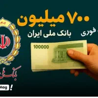 وام اعتبار ملی مهربانی قیمت مناسب