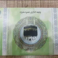 فیش حج عمره * فوری|تور و چارتر|بیرجند, |دیوار