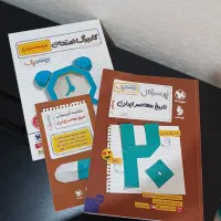 کتاب پر سوال تاریخ معاصر