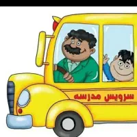 پذیرش سرویس مهدکودک