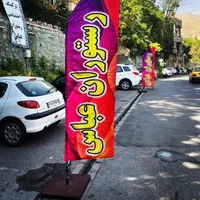 پرچم ساحلی پرچم رومیزی پرچم تشریفات ارسال رایگان|فروشگاه و مغازه|اهواز, شهرک حفاری|دیوار