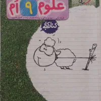 کتاب های کمک درسی نهم|لوازم التحریر|شیراز, شهرک نیروی انتظامی|دیوار