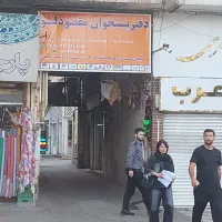 (تنظیم لیست بیمه تامین اجتماعی)پیشخوان مقصودلو