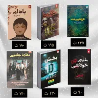 فروش کتاب های رمان و روانشناسی با تخفیف ویژه