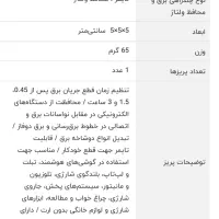 محافظ برق هوشمند تایمردار هادرون|لوازم جانبی موبایل و تبلت|تهران, جوادیه|دیوار