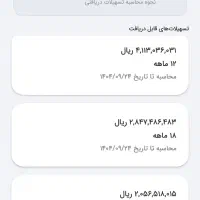 وام ملی مهربانی ۱۲ و ۱۸ فروشی