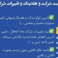 تاسیس و تغییرات شرکت و کارگزاری مستقر در اداره ثبت