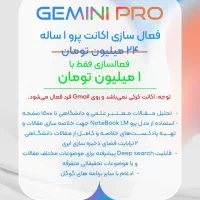 اکانت جمنای پرو (Gemini Pro) دانشجویی تاییدشده