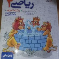 کتاب ریاضی یازدهم.چهارگزینه ای خیلی‌سبز