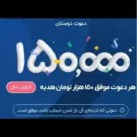 هدیه افتتاح بلو بانک