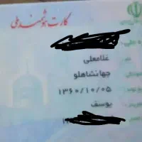 کارت ملی  بنده به نام غلامعلی جهانشاهلو  گم شده