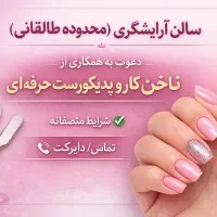 همکاری در سالن آرایشگری الارز