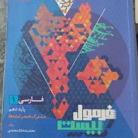 کتاب کمک درسی دهم|کتاب و مجله آموزشی|شیراز, ارم|دیوار