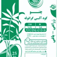 کود تقویتی کشاورزی باغی و زراعی کود ریشه وچالکود