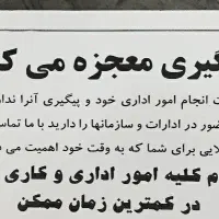 انجام امور اداری