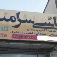 فروش کاشی و سرامیک با قیمت مناسب|مصالح و تجهیزات ساختمان|شیراز, تندگویان|دیوار