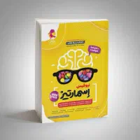 کتاب تیزهوشان اسمارتیز
