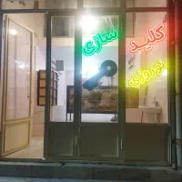 قفل و کلید سازی