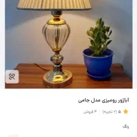 آباژور رومیزی شیک|چراغ خواب و آباژور|مشهد, میعاد (شهرک غرب)|دیوار