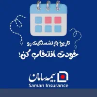 صدور بیمه های ارزان و فوری