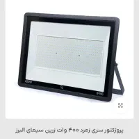 پروژکتور 400 وات